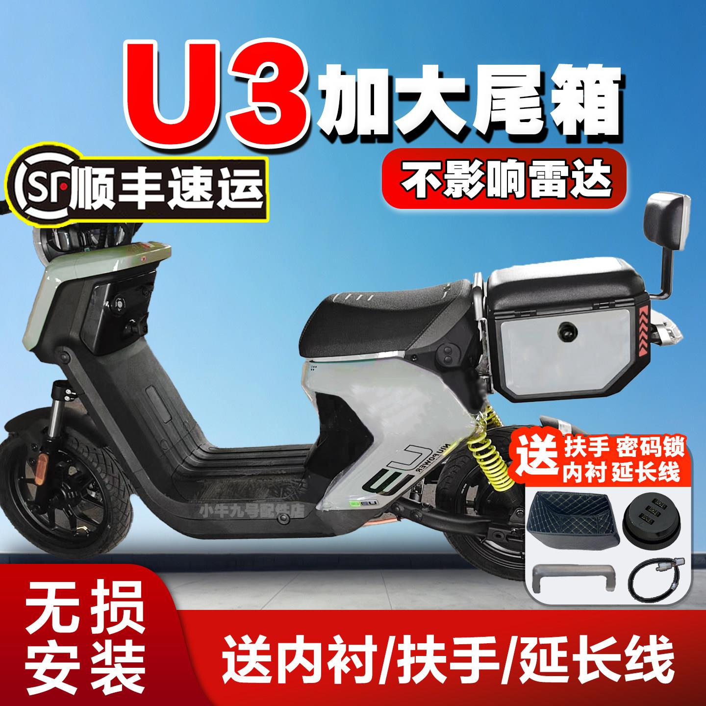 适用小牛U3电动车尾箱后座加大载人收纳箱座椅后坐垫铁箱靠背配件