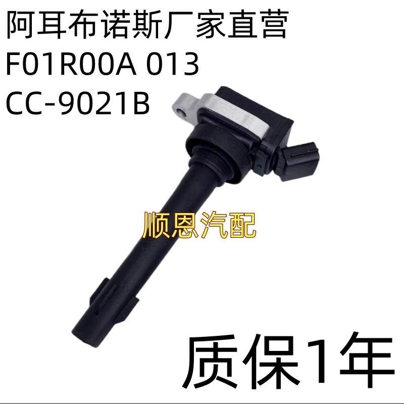 适用北汽幻速H2/H3/H6/S2/S3比速M3瑞翔博腾V1/1.5点火线圈高压包