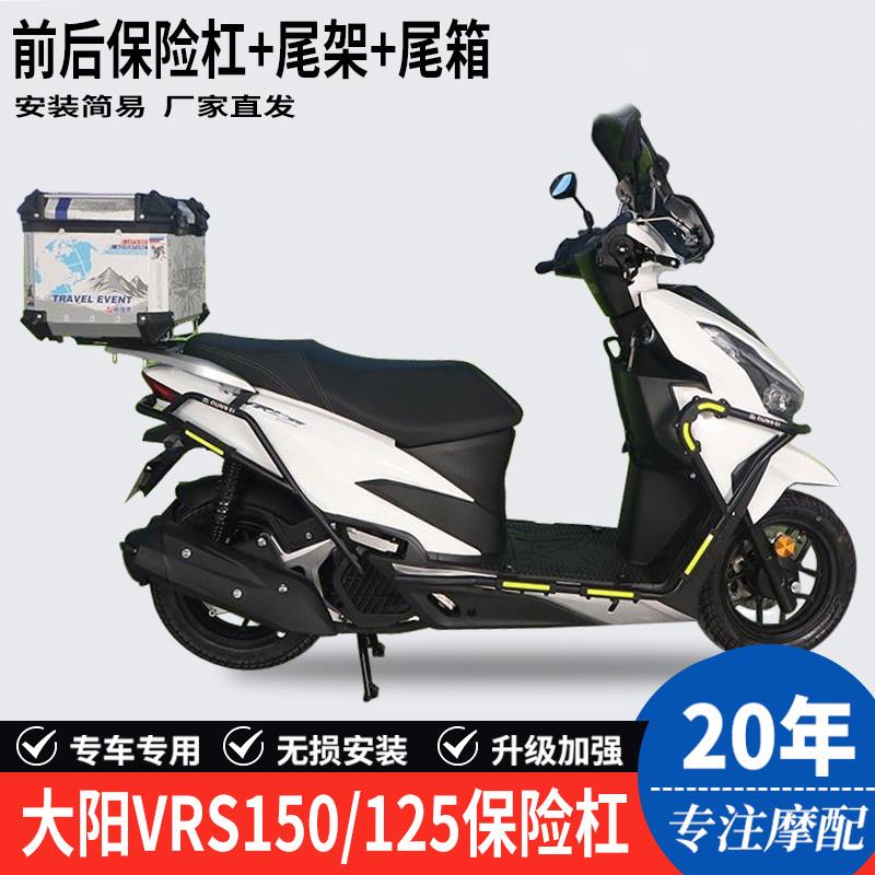 适用24款大阳VRS150摩托车DY125T-20前后保险杠VRS125护杠改装件