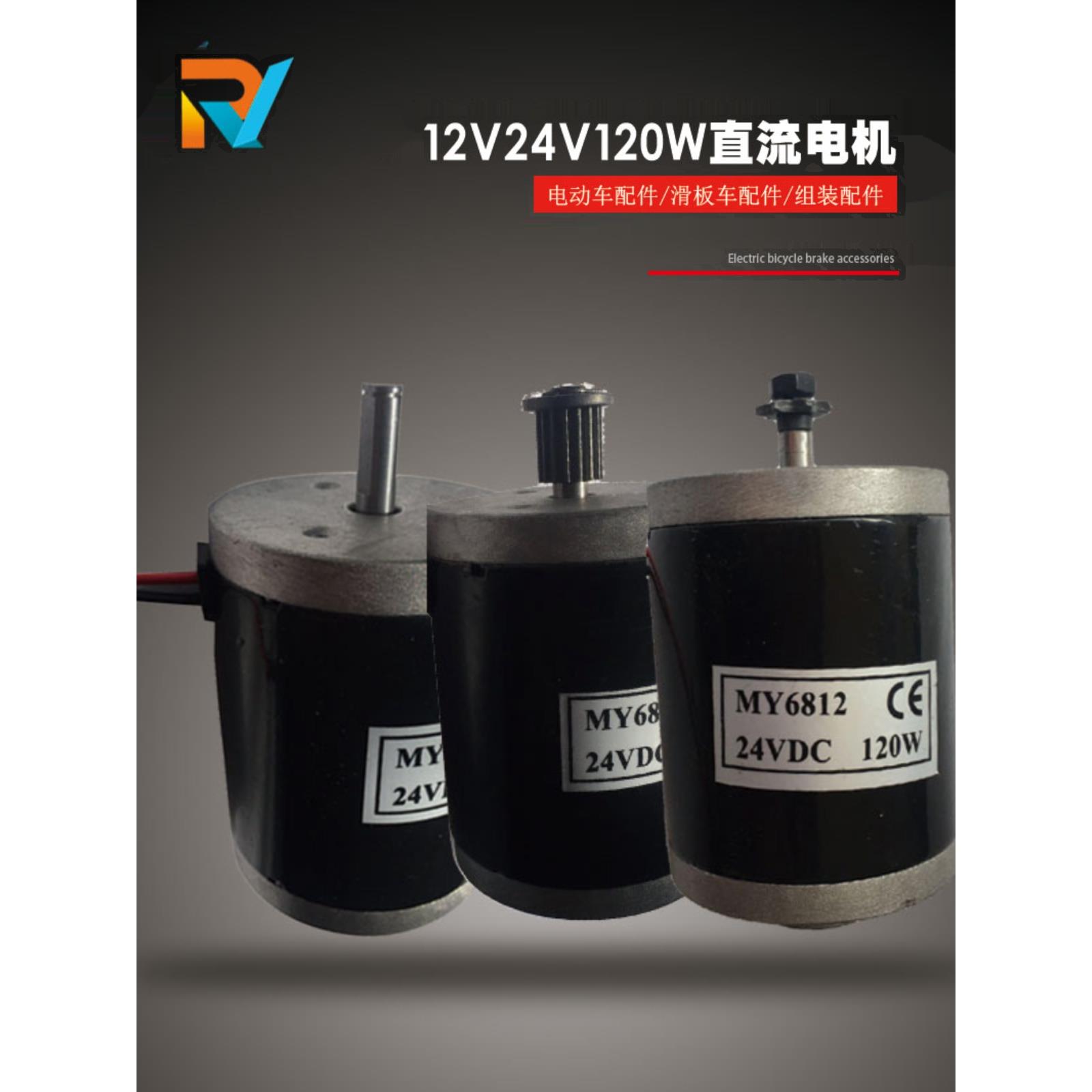 MY6812 24v100w车床电动滑板车电机12V120W光轴改装马达船模150