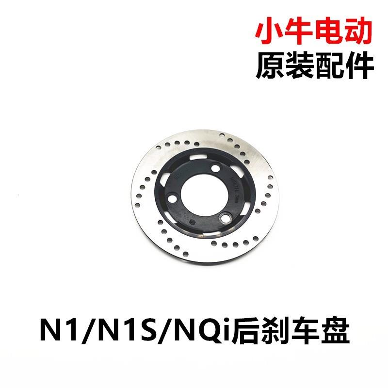 小牛电动车N1S/M+/NQI/F00T/NXT电动机车原厂正品前后煞车配件碟