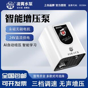 凌霄电热水器智能增压泵家用全自动静音24V直流小型加压专用水泵