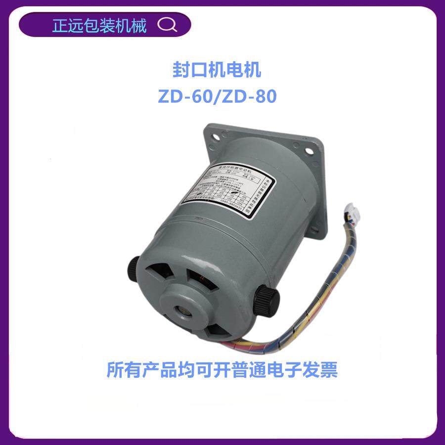 华侨牌SF-150型封口机电机FRM-980沪龙电机封口机减速箱涡轮配件