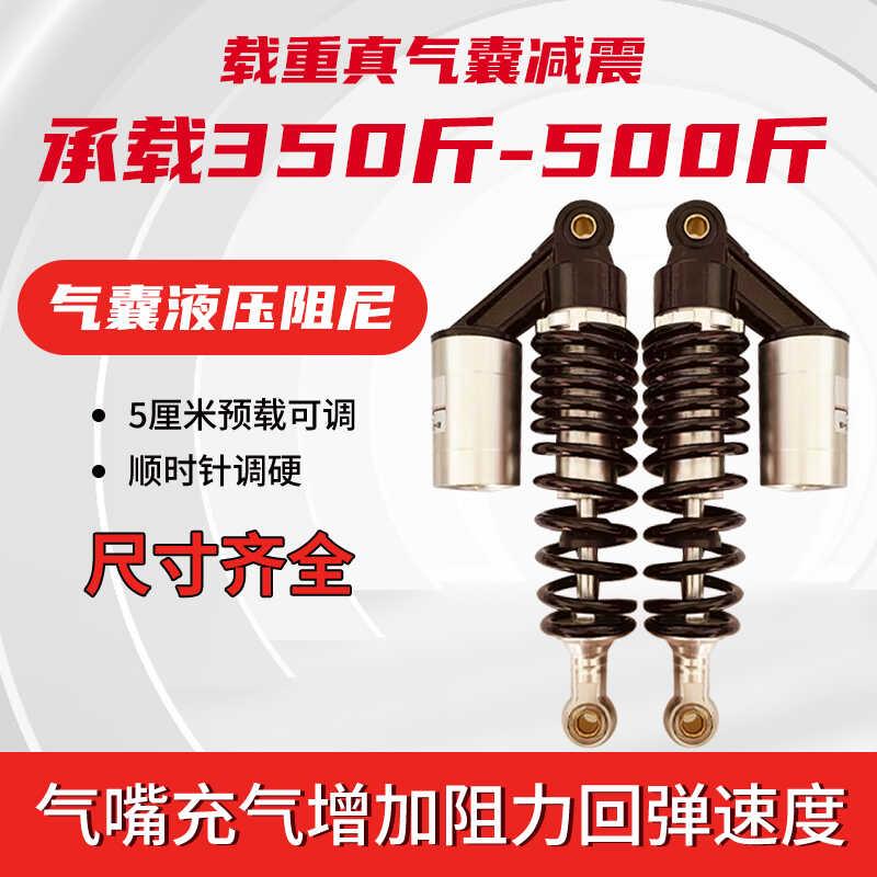 大承重电动车后减震器加粗加硬摩托车电摩后避震载重款真气囊液压