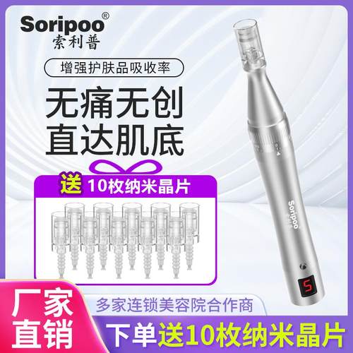 索利普纳米电动微针生髪仪器中胚导入滚轮微晶笔头部脱发激活毛囊