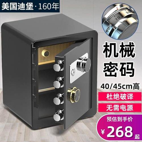 Diebold迪堡保险柜机械锁带钥匙家用小型超小迷你高45cm机械密码