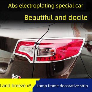 陆风X5大灯装饰条尾灯亮条前后雾灯电镀条外观改装配件灯框镀铬条