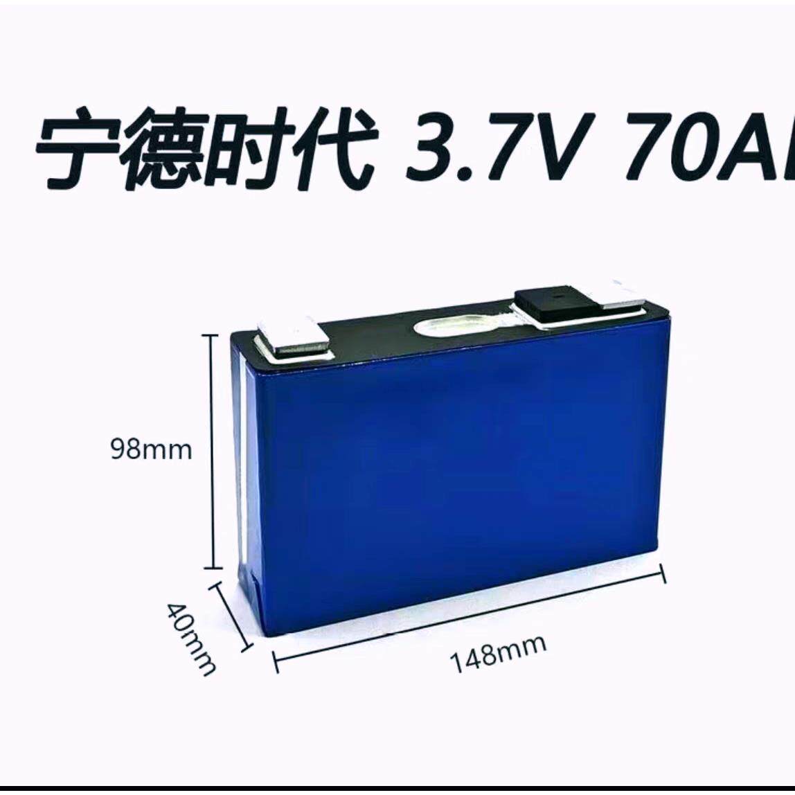 宁德时代三元电芯3.7V70ah动力储能锂电池电动车电池48v60v72v