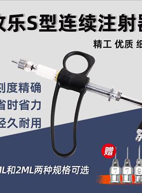 牧乐兽用连续注射器2ml鸡疫苗连环注器动物宠物自动注射1毫升针筒