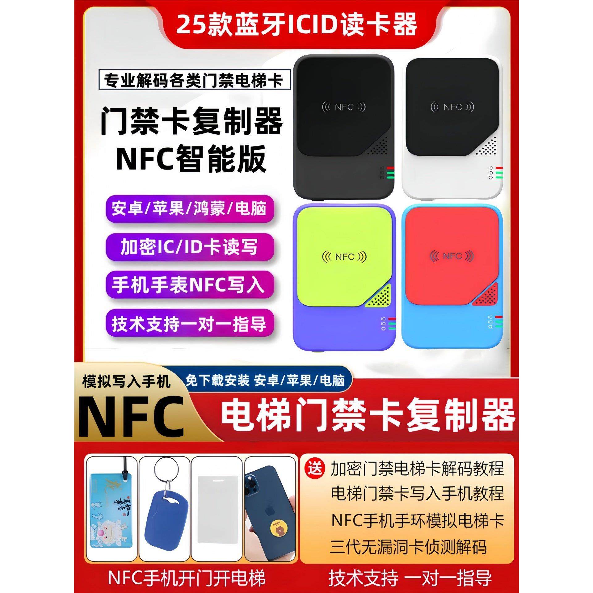 Nfc读写器访问控制卡读写器通用解码副本社区Icid电梯卡加密卡副
