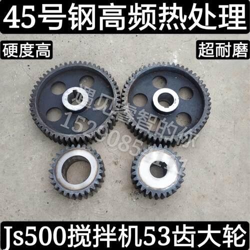 JS500强制混凝土搅拌机大齿轮53齿配件