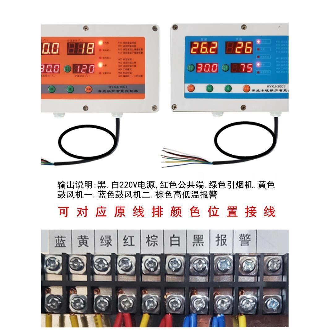 养殖锅控热风炉专用控制器水暖风暖自炉动数字智能温控智能温仪表