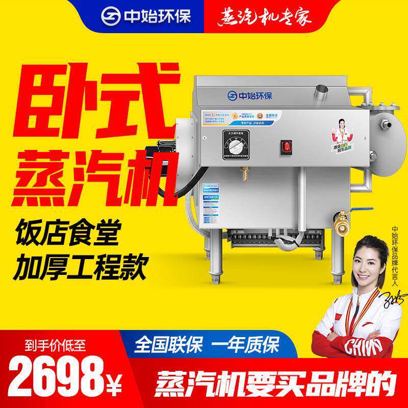 燃气卧式蒸汽产生器商用饭店食堂蒸柜蒸包炉全自动蒸厂家