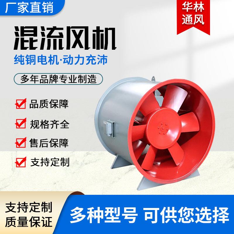 混流风机swf防爆工业斜流式混流式加压送风机3c认证消防排烟风机2