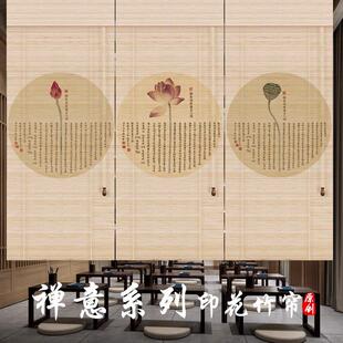 遮阳遮光禅意定制茶室阳台 竹帘子门帘窗帘卷帘家用隔断印花中日式