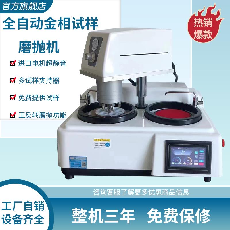 全自动台式磨抛机磨抛预磨机变频可调速研磨抛光机金相试样试验