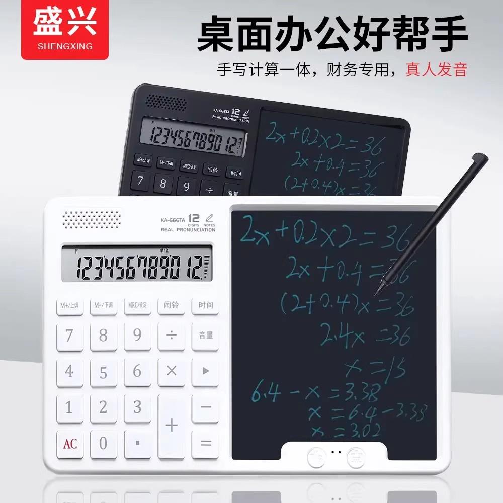 盛兴新款语音款桌面手写板计算器财务办公专用大号做生意专用正品