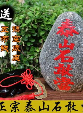 正宗天然泰山石敢当冲路靠山室内摆件室外庭院装饰石头房屋补缺角