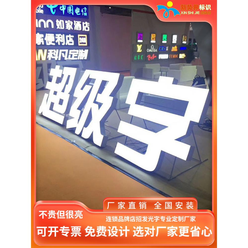 高亮LED超级发光字迷你字3D轨道字不锈钢发光字招牌门头专业定制