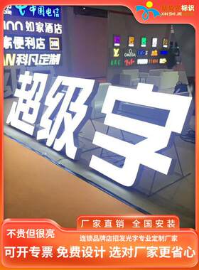 高亮LED超级发光字迷你字3D轨道字不锈钢发光字招牌门头专业定制