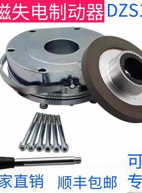 DZS1-04N/08N/15N30N60N80N150N电磁失电制动器顺丰包邮2台起