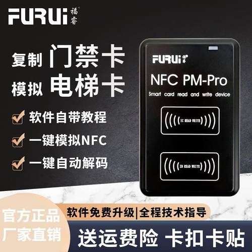 福睿nfc模拟加密读卡器ic id电梯门禁卡复卡器小区门卡复制读写机