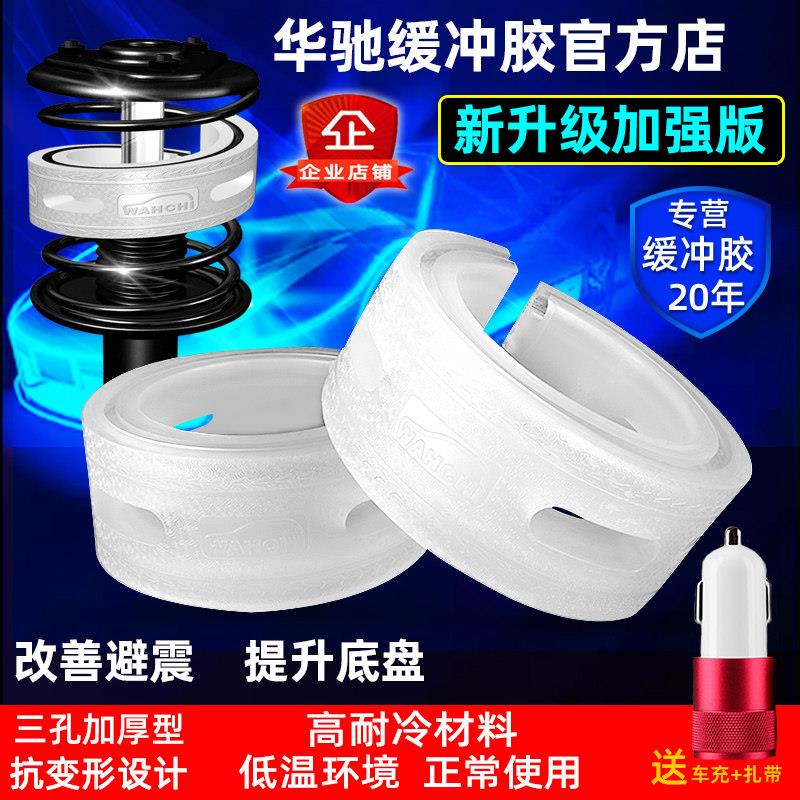 华驰汽车减震器缓冲胶垫避震胶套降噪缓冲器悬吊系统改装件