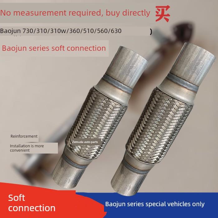 适用宝骏730排气管软连接宝骏310 360 510 560 630消音器软管减震