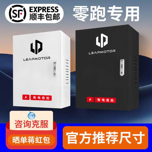 零跑充电桩A10D19T03C01C16C10C11充电桩保护箱挂壁立柱式防水罩