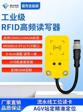 工业高频Rfid读写器15693/14443A芯片工作站流水线读卡器Modbus