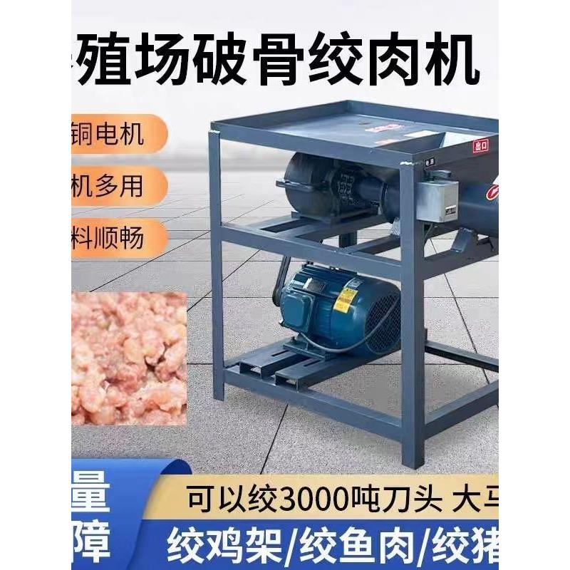专业养殖碎骨绞肉机大功率鸡鸭鹅碎肉机2025新款绞肉机喂狗牛骨头