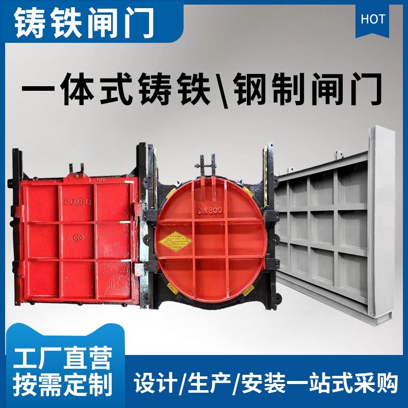 铸铁闸门一体式手电动两用启闭机水库渠道钢制铸铁镶铜闸门