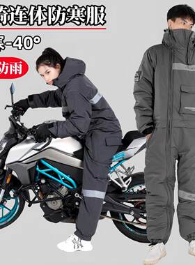 冬季摩托车骑行连体挡风冷库滑雪防寒服俄罗斯零下40度军大衣钓鱼