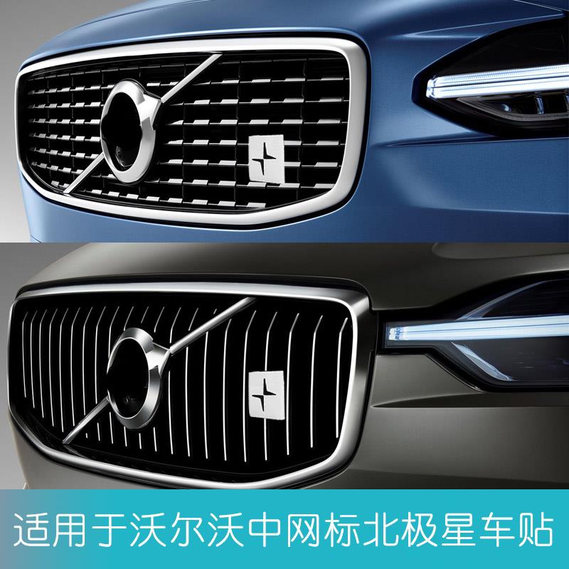 适用沃尔沃北极星中网标车标Polestar车身装饰贴尾标S60 V60 XC60