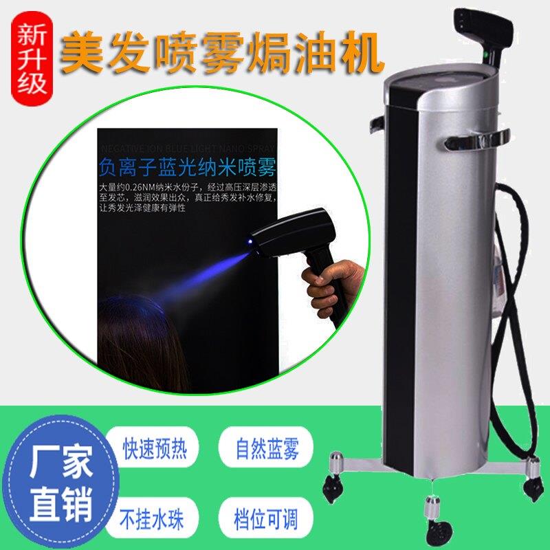 美发蓝光纳米喷雾机理髲店头发护理仪营养机立式保湿喷雾机发廊
