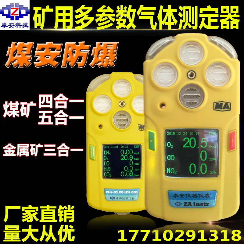 矿用三合一气体检测仪CD3/4/5二氧化氮甲烷一氧化碳四合一测定器