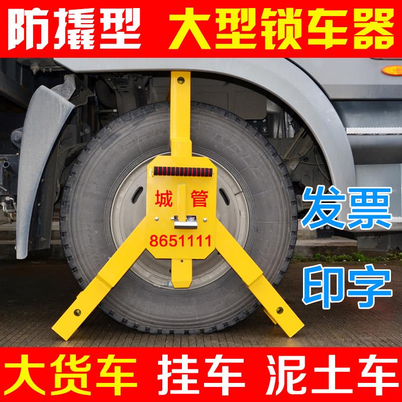 顺驰 加厚防撬防砸三叉锁大货车轮胎锁大吸盘锁车器渣土车卡车锁