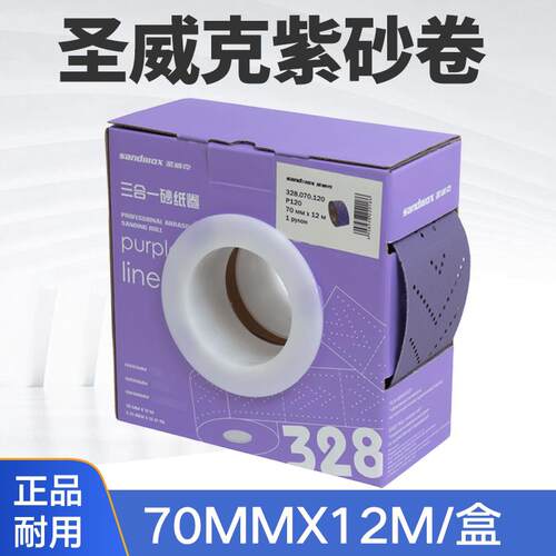 圣威克紫砂卷70*198手推板用手撕长方形砂纸手刨手磨板干磨砂纸