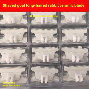 绒山羊电推剪陶瓷刀片长毛兔剃毛器电推剪专用推子替换配件刀头片