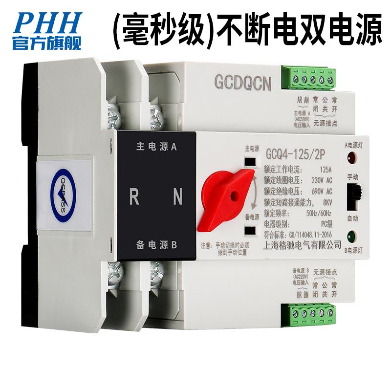 不断电双电源自动切换开关发电转换开关220v双路自动转换三4p380v