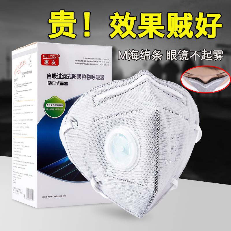 防尘口罩工业防粉尘防尘肺kn95正品打磨电焊防烟重度灰尘惠友口罩