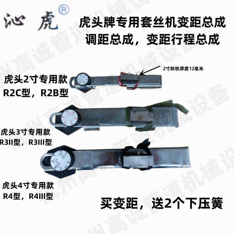 2寸3寸4寸变距总成/调距调丝扣长短装置虎头牌/力士牌 套丝机配件,五金/工具,电动套丝机,淘宝优惠券,粉丝福利购,淘宝优惠卷