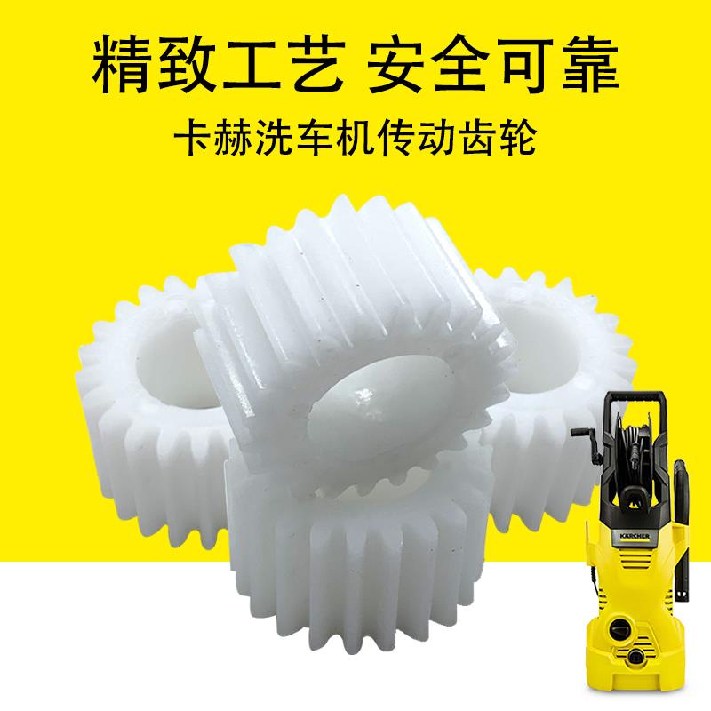 德国卡赫凯驰洗车机传动齿轮K1K2K3行星齿轮高压清洗机金属齿轮