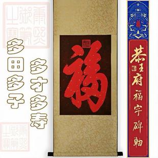 恭王府福字 素牡丹正品康熙天下福 客厅玄关装饰挂画 画工艺礼品