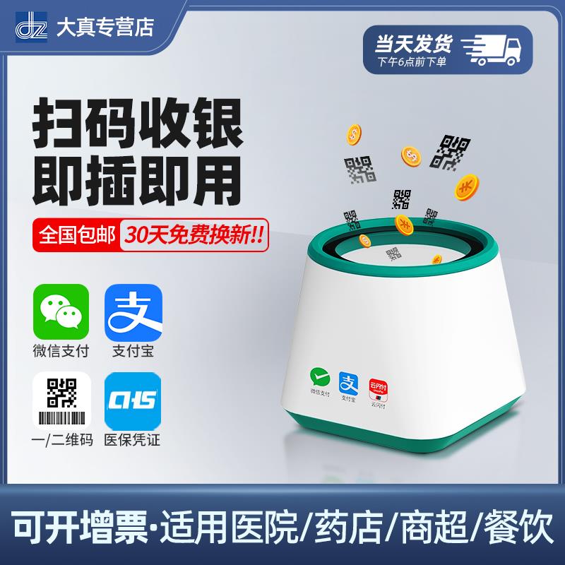 扫码支付盒子收付款扫码机微信支付宝收钱器美团客如云智掌柜收款