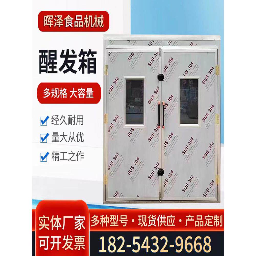 大型商用醒发箱豪华蒸笼馒头包子发面机全自动醒发室面食发酵箱