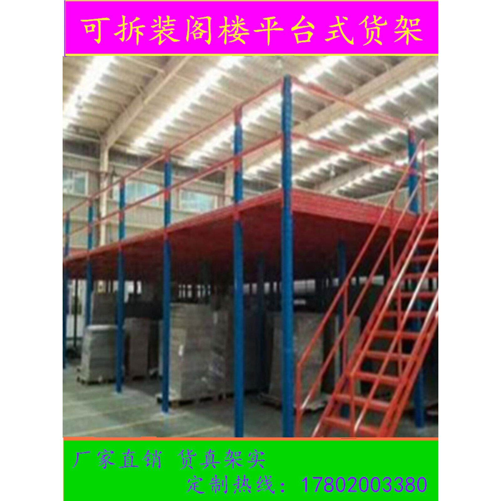 阁楼平台货架定制搭建拆装组合式仓库厂房室内二层钢结构隔楼