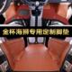金杯新海狮X30L小海狮X30专用脚垫海星A7A9厢型车七5座全包围改装