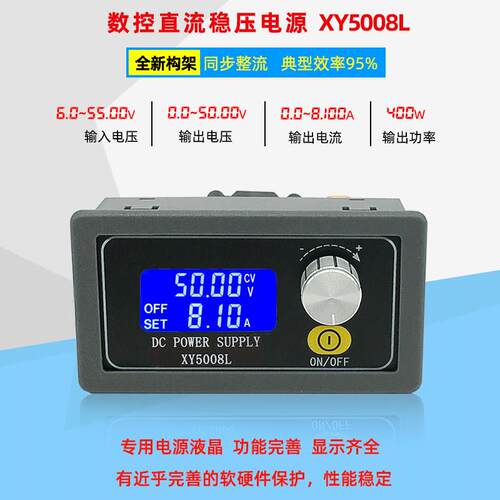 欣易XY5008L数控可调直流稳压电源恒压恒流维修50V8A400W降压模组