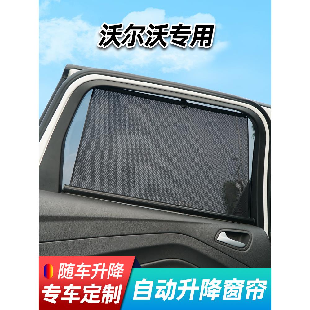 沃尔沃S60L/S90/V60/XC40/XC60/XC90/S40专用汽车自动伸缩遮阳帘